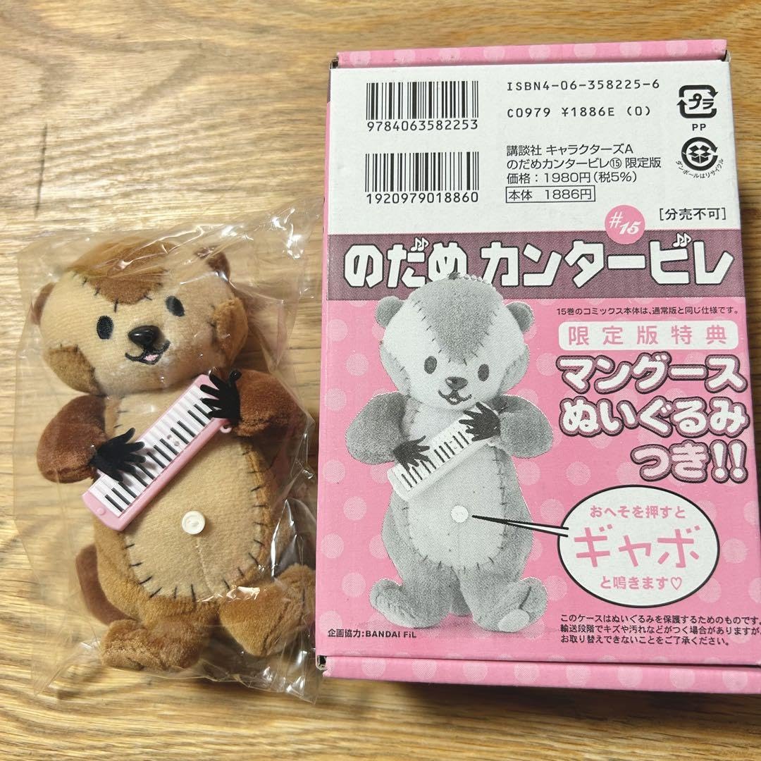 Amazon.co.jp: のだめカンタービレ マングースぬいぐるみ 15巻限定版